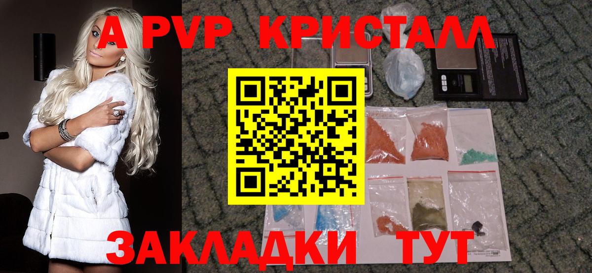 Alpha-PVP крисы CK Александров