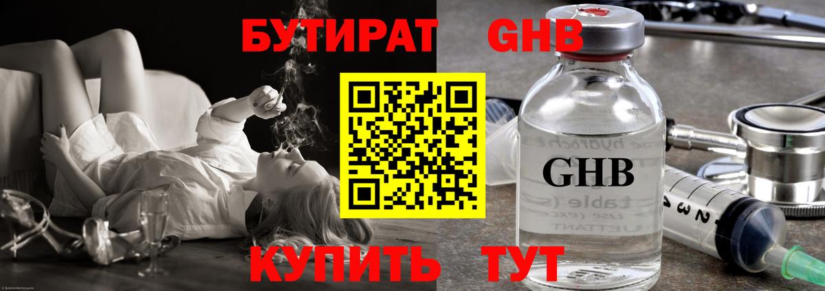 Александров  Бутират жидкий экстази  Вход с VPN 