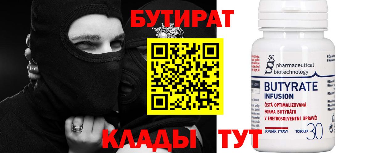 Бутират буратино Александров