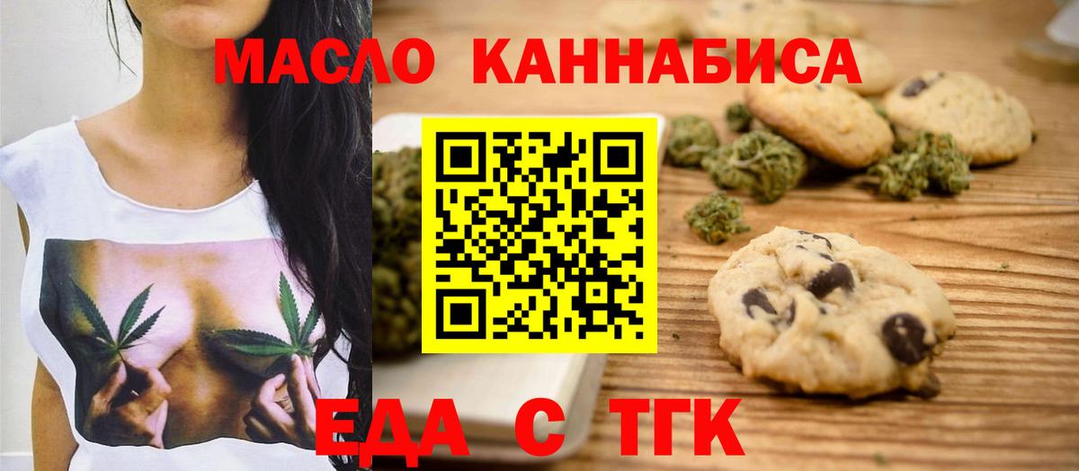Печенье с ТГК марихуана  Вход с VPN  Александров 