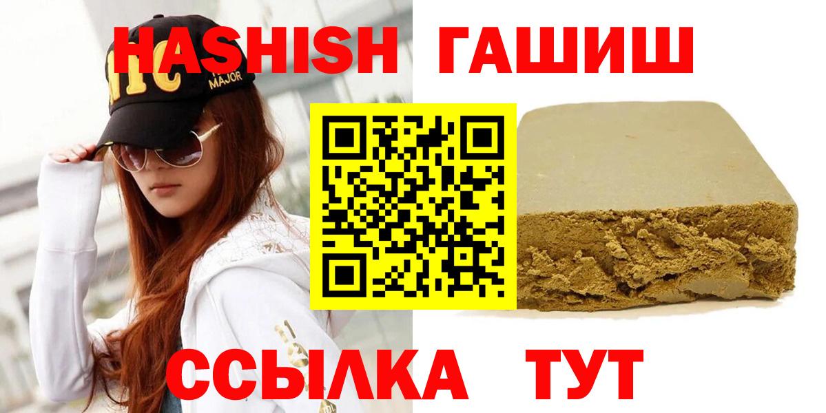 ГАШИШ  ГАШ хэш  Вход с VPN  Гашиш индика сатива  Александров 