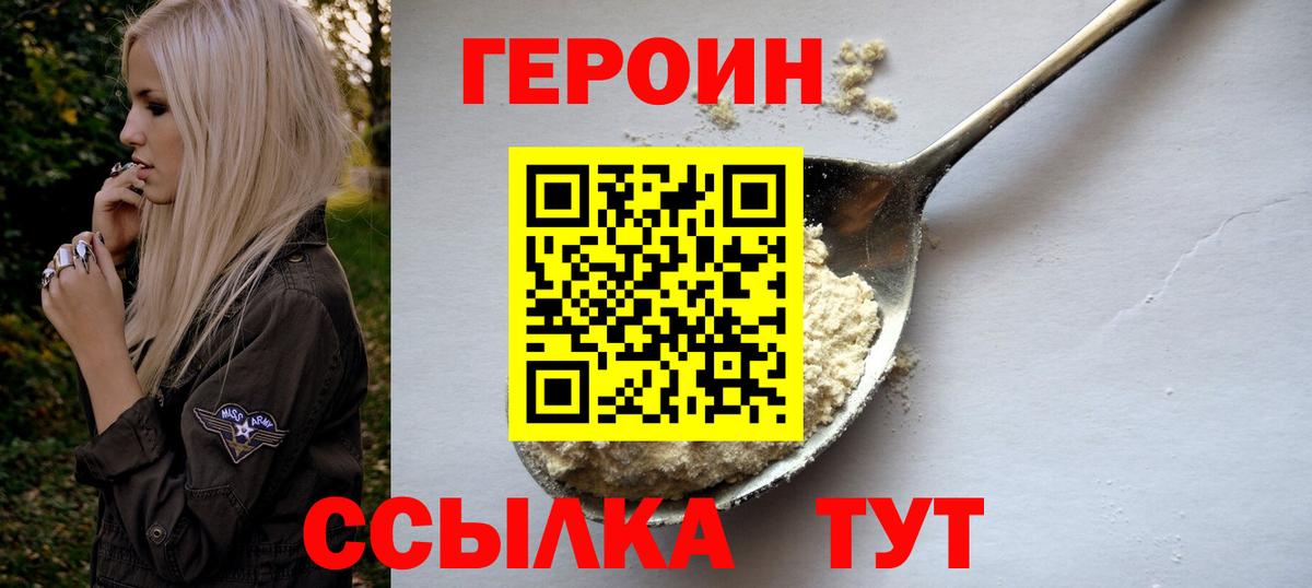 ГЕРОИН Heroin  Вход с VPN  Александров 