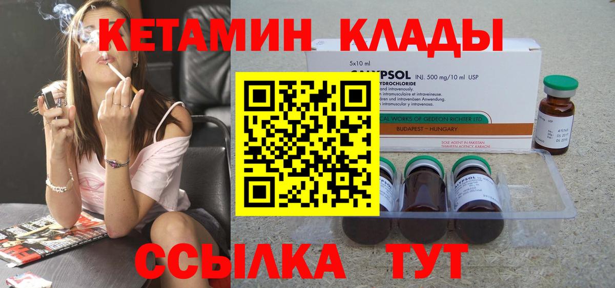 КЕТАМИН VHQ  КЕТАМИН VHQ  Александров  Вход с VPN 