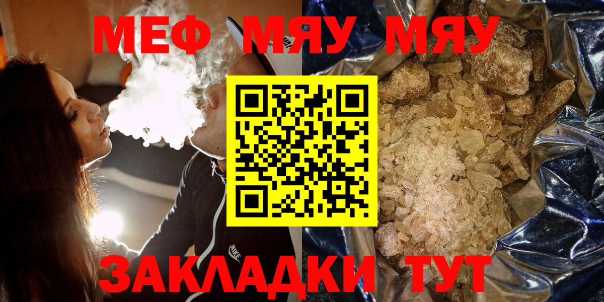 Мефедрон кристаллы Александров