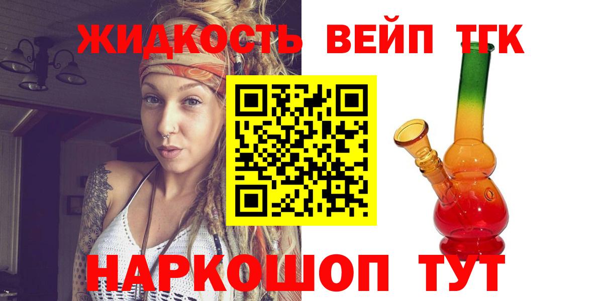 ТГК вейп Александров